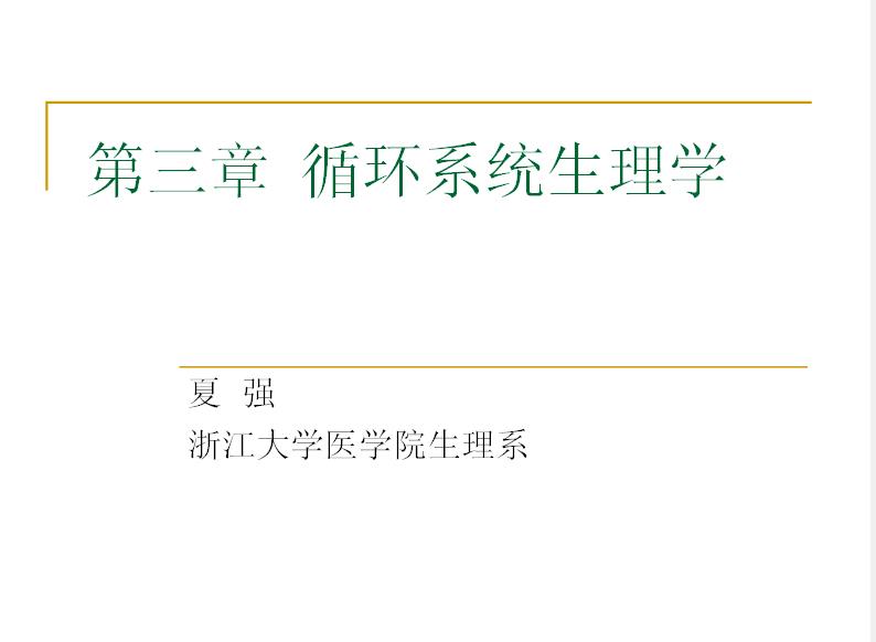 浙江大学《基础医学各论(上)》54讲教学视频下载 - 教学视频下载 - 中医养生阁中医教学-中医资料-中医医案-中医针灸-古籍珍本-中医基础-中医经典-中医-名家学术-中医男科-疾病专治-经方论治-名族医药-中医方剂-中药本草-中医拔罐-中医刮痧-推拿按摩-中医内科-中西结合-中医妇科-中医皮肤-中医医话-中医外科-中医儿科-中医儿科-海外中医-特色疗法-中医骨伤-中医四诊-中医养生阁