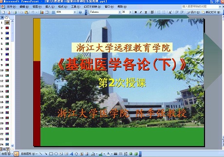 浙江大学《基础医学各论（下）》48讲教学视频下载 - 教学视频下载 - 中医养生阁中医教学-中医资料-中医医案-中医针灸-古籍珍本-中医基础-中医经典-中医-名家学术-中医男科-疾病专治-经方论治-名族医药-中医方剂-中药本草-中医拔罐-中医刮痧-推拿按摩-中医内科-中西结合-中医妇科-中医皮肤-中医医话-中医外科-中医儿科-中医儿科-海外中医-特色疗法-中医骨伤-中医四诊-中医养生阁