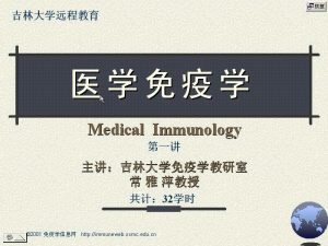 吉林大学《医学免疫学》32讲教学视频下载 - 教学视频下载中医教学-中医资料-中医医案-中医针灸-古籍珍本-中医基础-中医经典-中医-名家学术-中医男科-疾病专治-经方论治-名族医药-中医方剂-中药本草-中医拔罐-中医刮痧-推拿按摩-中医内科-中西结合-中医妇科-中医皮肤-中医医话-中医外科-中医儿科-中医儿科-海外中医-特色疗法-中医骨伤-中医四诊-中医养生阁