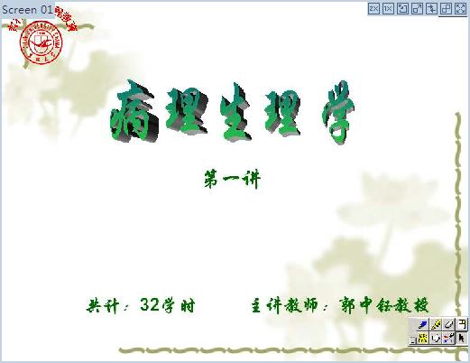 吉林大学《病理生理学》34讲教学视频下载 – 教学视频下载中医教学-中医资料-中医医案-中医针灸-古籍珍本-中医基础-中医经典-中医-名家学术-中医男科-疾病专治-经方论治-名族医药-中医方剂-中药本草-中医拔罐-中医刮痧-推拿按摩-中医内科-中西结合-中医妇科-中医皮肤-中医医话-中医外科-中医儿科-中医儿科-海外中医-特色疗法-中医骨伤-中医四诊-中医养生阁