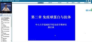 中山大学《微生物学与免疫学基础》48讲教学视频下载 - 教学视频下载中医教学-中医资料-中医医案-中医针灸-古籍珍本-中医基础-中医经典-中医-名家学术-中医男科-疾病专治-经方论治-名族医药-中医方剂-中药本草-中医拔罐-中医刮痧-推拿按摩-中医内科-中西结合-中医妇科-中医皮肤-中医医话-中医外科-中医儿科-中医儿科-海外中医-特色疗法-中医骨伤-中医四诊-中医养生阁