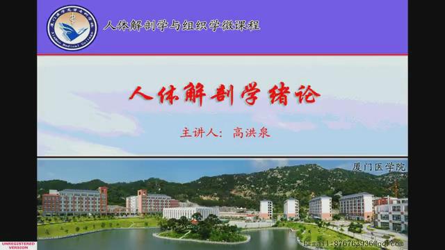 厦门医学院《人体解剖学》174集 - 教学视频下载 - 中医养生阁中医教学-中医资料-中医医案-中医针灸-古籍珍本-中医基础-中医经典-中医-名家学术-中医男科-疾病专治-经方论治-名族医药-中医方剂-中药本草-中医拔罐-中医刮痧-推拿按摩-中医内科-中西结合-中医妇科-中医皮肤-中医医话-中医外科-中医儿科-中医儿科-海外中医-特色疗法-中医骨伤-中医四诊-中医养生阁