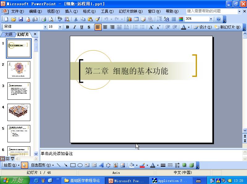 浙江大学《基础医学导论》24讲教学视频下载 – 教学视频下载中医教学-中医资料-中医医案-中医针灸-古籍珍本-中医基础-中医经典-中医-名家学术-中医男科-疾病专治-经方论治-名族医药-中医方剂-中药本草-中医拔罐-中医刮痧-推拿按摩-中医内科-中西结合-中医妇科-中医皮肤-中医医话-中医外科-中医儿科-中医儿科-海外中医-特色疗法-中医骨伤-中医四诊-中医养生阁