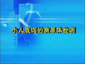 山东大学《病原生物学与免疫学融合实验》14集 - 教学视频下载中医教学-中医资料-中医医案-中医针灸-古籍珍本-中医基础-中医经典-中医-名家学术-中医男科-疾病专治-经方论治-名族医药-中医方剂-中药本草-中医拔罐-中医刮痧-推拿按摩-中医内科-中西结合-中医妇科-中医皮肤-中医医话-中医外科-中医儿科-中医儿科-海外中医-特色疗法-中医骨伤-中医四诊-中医养生阁