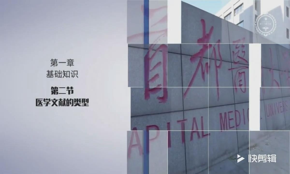 首都医科大学《医学信息检索》43集 - 教学视频下载 - 中医养生阁中医教学-中医资料-中医医案-中医针灸-古籍珍本-中医基础-中医经典-中医-名家学术-中医男科-疾病专治-经方论治-名族医药-中医方剂-中药本草-中医拔罐-中医刮痧-推拿按摩-中医内科-中西结合-中医妇科-中医皮肤-中医医话-中医外科-中医儿科-中医儿科-海外中医-特色疗法-中医骨伤-中医四诊-中医养生阁