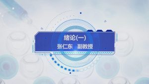 川北医学院《组织学和胚胎学》82集 - 教学视频下载中医教学-中医资料-中医医案-中医针灸-古籍珍本-中医基础-中医经典-中医-名家学术-中医男科-疾病专治-经方论治-名族医药-中医方剂-中药本草-中医拔罐-中医刮痧-推拿按摩-中医内科-中西结合-中医妇科-中医皮肤-中医医话-中医外科-中医儿科-中医儿科-海外中医-特色疗法-中医骨伤-中医四诊-中医养生阁