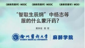 徐州医科大学《麻醉药理学》19集 - 教学视频下载中医教学-中医资料-中医医案-中医针灸-古籍珍本-中医基础-中医经典-中医-名家学术-中医男科-疾病专治-经方论治-名族医药-中医方剂-中药本草-中医拔罐-中医刮痧-推拿按摩-中医内科-中西结合-中医妇科-中医皮肤-中医医话-中医外科-中医儿科-中医儿科-海外中医-特色疗法-中医骨伤-中医四诊-中医养生阁