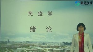 浙江万里学院《免疫学(微课)》49集 - 教学视频下载中医教学-中医资料-中医医案-中医针灸-古籍珍本-中医基础-中医经典-中医-名家学术-中医男科-疾病专治-经方论治-名族医药-中医方剂-中药本草-中医拔罐-中医刮痧-推拿按摩-中医内科-中西结合-中医妇科-中医皮肤-中医医话-中医外科-中医儿科-中医儿科-海外中医-特色疗法-中医骨伤-中医四诊-中医养生阁