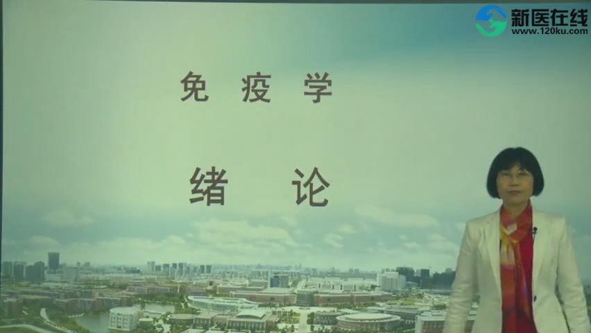 浙江万里学院《免疫学(微课)》49集 - 教学视频下载 - 中医养生阁中医教学-中医资料-中医医案-中医针灸-古籍珍本-中医基础-中医经典-中医-名家学术-中医男科-疾病专治-经方论治-名族医药-中医方剂-中药本草-中医拔罐-中医刮痧-推拿按摩-中医内科-中西结合-中医妇科-中医皮肤-中医医话-中医外科-中医儿科-中医儿科-海外中医-特色疗法-中医骨伤-中医四诊-中医养生阁