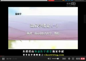 南京中医药大学《温病学》95集教学视频下载 - 教学视频下载中医教学-中医资料-中医医案-中医针灸-古籍珍本-中医基础-中医经典-中医-名家学术-中医男科-疾病专治-经方论治-名族医药-中医方剂-中药本草-中医拔罐-中医刮痧-推拿按摩-中医内科-中西结合-中医妇科-中医皮肤-中医医话-中医外科-中医儿科-中医儿科-海外中医-特色疗法-中医骨伤-中医四诊-中医养生阁