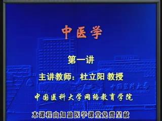 中国医科大学《中医学》31集教学视频下载 - 教学视频下载 - 中医养生阁中医教学-中医资料-中医医案-中医针灸-古籍珍本-中医基础-中医经典-中医-名家学术-中医男科-疾病专治-经方论治-名族医药-中医方剂-中药本草-中医拔罐-中医刮痧-推拿按摩-中医内科-中西结合-中医妇科-中医皮肤-中医医话-中医外科-中医儿科-中医儿科-海外中医-特色疗法-中医骨伤-中医四诊-中医养生阁