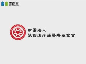 2012张钊汉原始点疗法案例集16集教学视频下载 - 教学视频下载中医教学-中医资料-中医医案-中医针灸-古籍珍本-中医基础-中医经典-中医-名家学术-中医男科-疾病专治-经方论治-名族医药-中医方剂-中药本草-中医拔罐-中医刮痧-推拿按摩-中医内科-中西结合-中医妇科-中医皮肤-中医医话-中医外科-中医儿科-中医儿科-海外中医-特色疗法-中医骨伤-中医四诊-中医养生阁