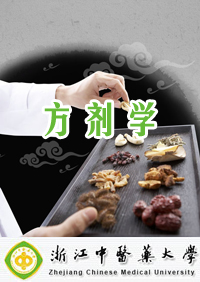 浙江中医药大学《方剂学》44集教学视频下载 - 教学视频下载中医教学-中医资料-中医医案-中医针灸-古籍珍本-中医基础-中医经典-中医-名家学术-中医男科-疾病专治-经方论治-名族医药-中医方剂-中药本草-中医拔罐-中医刮痧-推拿按摩-中医内科-中西结合-中医妇科-中医皮肤-中医医话-中医外科-中医儿科-中医儿科-海外中医-特色疗法-中医骨伤-中医四诊-中医养生阁