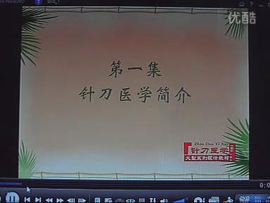 中国针刀医学大型视听教材64集教学视频下载 - 教学视频下载 - 中医养生阁中医教学-中医资料-中医医案-中医针灸-古籍珍本-中医基础-中医经典-中医-名家学术-中医男科-疾病专治-经方论治-名族医药-中医方剂-中药本草-中医拔罐-中医刮痧-推拿按摩-中医内科-中西结合-中医妇科-中医皮肤-中医医话-中医外科-中医儿科-中医儿科-海外中医-特色疗法-中医骨伤-中医四诊-中医养生阁