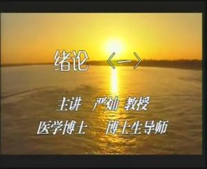 广州中医药大学《中医基础理论》52集教学视频下载 - 教学视频下载中医教学-中医资料-中医医案-中医针灸-古籍珍本-中医基础-中医经典-中医-名家学术-中医男科-疾病专治-经方论治-名族医药-中医方剂-中药本草-中医拔罐-中医刮痧-推拿按摩-中医内科-中西结合-中医妇科-中医皮肤-中医医话-中医外科-中医儿科-中医儿科-海外中医-特色疗法-中医骨伤-中医四诊-中医养生阁