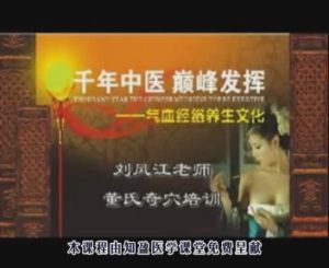 董氏针灸美容 - 教学视频下载中医教学-中医资料-中医医案-中医针灸-古籍珍本-中医基础-中医经典-中医-名家学术-中医男科-疾病专治-经方论治-名族医药-中医方剂-中药本草-中医拔罐-中医刮痧-推拿按摩-中医内科-中西结合-中医妇科-中医皮肤-中医医话-中医外科-中医儿科-中医儿科-海外中医-特色疗法-中医骨伤-中医四诊-中医养生阁