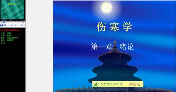 成都中医药大学《伤寒论》51讲教学视频下载 - 教学视频下载 - 中医养生阁中医教学-中医资料-中医医案-中医针灸-古籍珍本-中医基础-中医经典-中医-名家学术-中医男科-疾病专治-经方论治-名族医药-中医方剂-中药本草-中医拔罐-中医刮痧-推拿按摩-中医内科-中西结合-中医妇科-中医皮肤-中医医话-中医外科-中医儿科-中医儿科-海外中医-特色疗法-中医骨伤-中医四诊-中医养生阁