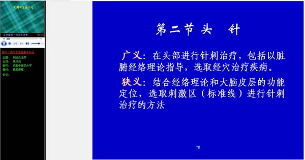 成都中医药大学《刺法灸法学》36讲教学视频下载 - 教学视频下载 - 中医养生阁中医教学-中医资料-中医医案-中医针灸-古籍珍本-中医基础-中医经典-中医-名家学术-中医男科-疾病专治-经方论治-名族医药-中医方剂-中药本草-中医拔罐-中医刮痧-推拿按摩-中医内科-中西结合-中医妇科-中医皮肤-中医医话-中医外科-中医儿科-中医儿科-海外中医-特色疗法-中医骨伤-中医四诊-中医养生阁