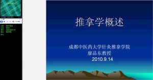 成都中医药大学《推拿学基础》28讲教学视频下载 - 教学视频下载中医教学-中医资料-中医医案-中医针灸-古籍珍本-中医基础-中医经典-中医-名家学术-中医男科-疾病专治-经方论治-名族医药-中医方剂-中药本草-中医拔罐-中医刮痧-推拿按摩-中医内科-中西结合-中医妇科-中医皮肤-中医医话-中医外科-中医儿科-中医儿科-海外中医-特色疗法-中医骨伤-中医四诊-中医养生阁