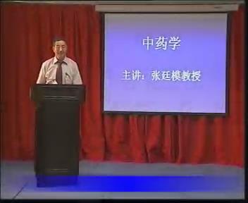 成都中医药大学《中药学》79集教学视频下载 - 教学视频下载 - 中医养生阁中医教学-中医资料-中医医案-中医针灸-古籍珍本-中医基础-中医经典-中医-名家学术-中医男科-疾病专治-经方论治-名族医药-中医方剂-中药本草-中医拔罐-中医刮痧-推拿按摩-中医内科-中西结合-中医妇科-中医皮肤-中医医话-中医外科-中医儿科-中医儿科-海外中医-特色疗法-中医骨伤-中医四诊-中医养生阁