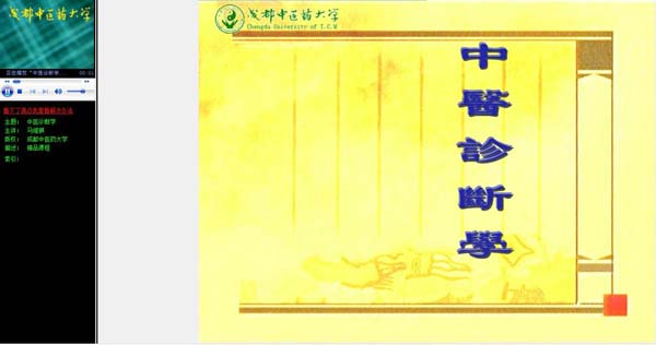 成都中医药大学《中医诊断学》80集教学视频下载 - 教学视频下载 - 中医养生阁中医教学-中医资料-中医医案-中医针灸-古籍珍本-中医基础-中医经典-中医-名家学术-中医男科-疾病专治-经方论治-名族医药-中医方剂-中药本草-中医拔罐-中医刮痧-推拿按摩-中医内科-中西结合-中医妇科-中医皮肤-中医医话-中医外科-中医儿科-中医儿科-海外中医-特色疗法-中医骨伤-中医四诊-中医养生阁