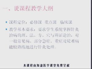 山东中医药大学《针灸治疗学》30集教学视频下载 - 教学视频下载中医教学-中医资料-中医医案-中医针灸-古籍珍本-中医基础-中医经典-中医-名家学术-中医男科-疾病专治-经方论治-名族医药-中医方剂-中药本草-中医拔罐-中医刮痧-推拿按摩-中医内科-中西结合-中医妇科-中医皮肤-中医医话-中医外科-中医儿科-中医儿科-海外中医-特色疗法-中医骨伤-中医四诊-中医养生阁