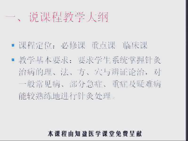 山东中医药大学《针灸治疗学》30集教学视频下载 – 教学视频下载中医教学-中医资料-中医医案-中医针灸-古籍珍本-中医基础-中医经典-中医-名家学术-中医男科-疾病专治-经方论治-名族医药-中医方剂-中药本草-中医拔罐-中医刮痧-推拿按摩-中医内科-中西结合-中医妇科-中医皮肤-中医医话-中医外科-中医儿科-中医儿科-海外中医-特色疗法-中医骨伤-中医四诊-中医养生阁