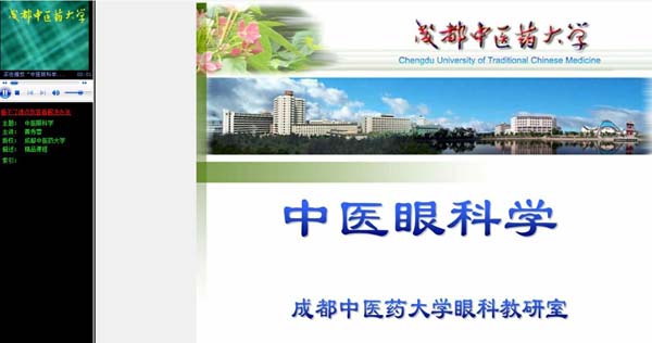 成都中医药大学《中医眼科学》31讲教学视频下载 - 教学视频下载 - 中医养生阁中医教学-中医资料-中医医案-中医针灸-古籍珍本-中医基础-中医经典-中医-名家学术-中医男科-疾病专治-经方论治-名族医药-中医方剂-中药本草-中医拔罐-中医刮痧-推拿按摩-中医内科-中西结合-中医妇科-中医皮肤-中医医话-中医外科-中医儿科-中医儿科-海外中医-特色疗法-中医骨伤-中医四诊-中医养生阁