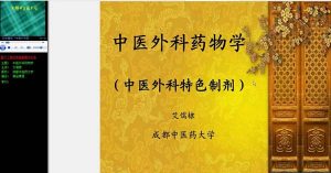 成都中医药大学《中医外科药物学》19讲教学视频下载 - 教学视频下载中医教学-中医资料-中医医案-中医针灸-古籍珍本-中医基础-中医经典-中医-名家学术-中医男科-疾病专治-经方论治-名族医药-中医方剂-中药本草-中医拔罐-中医刮痧-推拿按摩-中医内科-中西结合-中医妇科-中医皮肤-中医医话-中医外科-中医儿科-中医儿科-海外中医-特色疗法-中医骨伤-中医四诊-中医养生阁