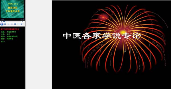 成都中医药大学《中医各家学说》48讲教学视频下载 - 教学视频下载 - 中医养生阁中医教学-中医资料-中医医案-中医针灸-古籍珍本-中医基础-中医经典-中医-名家学术-中医男科-疾病专治-经方论治-名族医药-中医方剂-中药本草-中医拔罐-中医刮痧-推拿按摩-中医内科-中西结合-中医妇科-中医皮肤-中医医话-中医外科-中医儿科-中医儿科-海外中医-特色疗法-中医骨伤-中医四诊-中医养生阁