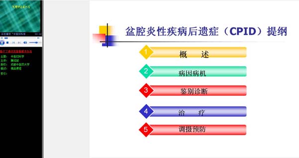 成都中医药大学《中医妇科学》46讲教学视频下载 - 教学视频下载 - 中医养生阁中医教学-中医资料-中医医案-中医针灸-古籍珍本-中医基础-中医经典-中医-名家学术-中医男科-疾病专治-经方论治-名族医药-中医方剂-中药本草-中医拔罐-中医刮痧-推拿按摩-中医内科-中西结合-中医妇科-中医皮肤-中医医话-中医外科-中医儿科-中医儿科-海外中医-特色疗法-中医骨伤-中医四诊-中医养生阁