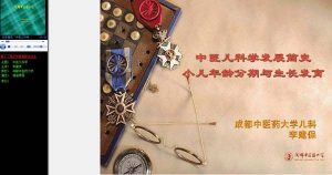 成都中医药大学《中医儿科学》38讲教学视频下载 - 教学视频下载中医教学-中医资料-中医医案-中医针灸-古籍珍本-中医基础-中医经典-中医-名家学术-中医男科-疾病专治-经方论治-名族医药-中医方剂-中药本草-中医拔罐-中医刮痧-推拿按摩-中医内科-中西结合-中医妇科-中医皮肤-中医医话-中医外科-中医儿科-中医儿科-海外中医-特色疗法-中医骨伤-中医四诊-中医养生阁