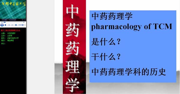 成都中医药大学《中药药理学》36讲教学视频下载 - 教学视频下载 - 中医养生阁中医教学-中医资料-中医医案-中医针灸-古籍珍本-中医基础-中医经典-中医-名家学术-中医男科-疾病专治-经方论治-名族医药-中医方剂-中药本草-中医拔罐-中医刮痧-推拿按摩-中医内科-中西结合-中医妇科-中医皮肤-中医医话-中医外科-中医儿科-中医儿科-海外中医-特色疗法-中医骨伤-中医四诊-中医养生阁