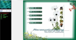 成都中医药大学《药用植物学》52讲教学视频下载 - 教学视频下载中医教学-中医资料-中医医案-中医针灸-古籍珍本-中医基础-中医经典-中医-名家学术-中医男科-疾病专治-经方论治-名族医药-中医方剂-中药本草-中医拔罐-中医刮痧-推拿按摩-中医内科-中西结合-中医妇科-中医皮肤-中医医话-中医外科-中医儿科-中医儿科-海外中医-特色疗法-中医骨伤-中医四诊-中医养生阁