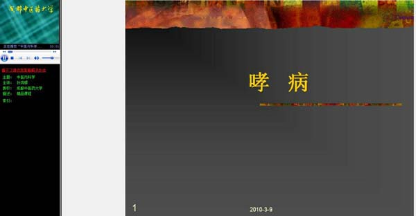 成都中医药大学《中医内科学》102集教学视频下载 - 教学视频下载 - 中医养生阁中医教学-中医资料-中医医案-中医针灸-古籍珍本-中医基础-中医经典-中医-名家学术-中医男科-疾病专治-经方论治-名族医药-中医方剂-中药本草-中医拔罐-中医刮痧-推拿按摩-中医内科-中西结合-中医妇科-中医皮肤-中医医话-中医外科-中医儿科-中医儿科-海外中医-特色疗法-中医骨伤-中医四诊-中医养生阁