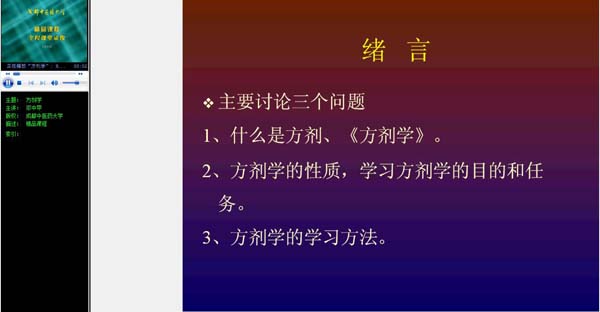 成都中医药大学《方剂学》84讲教学视频下载 - 教学视频下载 - 中医养生阁中医教学-中医资料-中医医案-中医针灸-古籍珍本-中医基础-中医经典-中医-名家学术-中医男科-疾病专治-经方论治-名族医药-中医方剂-中药本草-中医拔罐-中医刮痧-推拿按摩-中医内科-中西结合-中医妇科-中医皮肤-中医医话-中医外科-中医儿科-中医儿科-海外中医-特色疗法-中医骨伤-中医四诊-中医养生阁