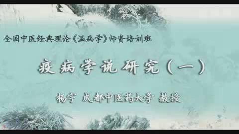 成都中医药大学《瘟疫学说研究》16集教学视频下载 - 教学视频下载 - 中医养生阁中医教学-中医资料-中医医案-中医针灸-古籍珍本-中医基础-中医经典-中医-名家学术-中医男科-疾病专治-经方论治-名族医药-中医方剂-中药本草-中医拔罐-中医刮痧-推拿按摩-中医内科-中西结合-中医妇科-中医皮肤-中医医话-中医外科-中医儿科-中医儿科-海外中医-特色疗法-中医骨伤-中医四诊-中医养生阁