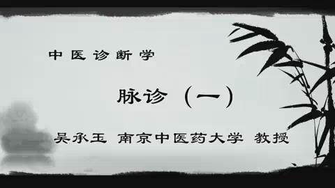 南京中医药大学《中医诊断学》54集教学视频下载 - 教学视频下载 - 中医养生阁中医教学-中医资料-中医医案-中医针灸-古籍珍本-中医基础-中医经典-中医-名家学术-中医男科-疾病专治-经方论治-名族医药-中医方剂-中药本草-中医拔罐-中医刮痧-推拿按摩-中医内科-中西结合-中医妇科-中医皮肤-中医医话-中医外科-中医儿科-中医儿科-海外中医-特色疗法-中医骨伤-中医四诊-中医养生阁
