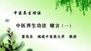 福建中医药大学《中医养生功法》14集教学视频下载 - 教学视频下载中医教学-中医资料-中医医案-中医针灸-古籍珍本-中医基础-中医经典-中医-名家学术-中医男科-疾病专治-经方论治-名族医药-中医方剂-中药本草-中医拔罐-中医刮痧-推拿按摩-中医内科-中西结合-中医妇科-中医皮肤-中医医话-中医外科-中医儿科-中医儿科-海外中医-特色疗法-中医骨伤-中医四诊-中医养生阁