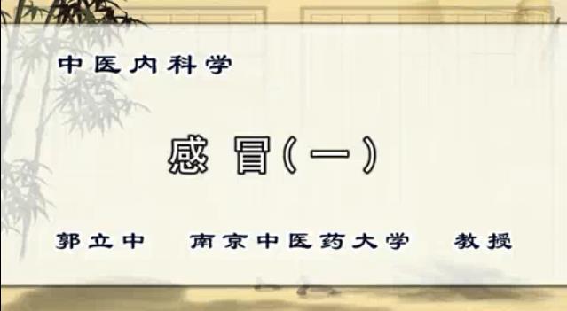 南京中医药大学《中医内科学》24集教学视频下载 - 教学视频下载 - 中医养生阁中医教学-中医资料-中医医案-中医针灸-古籍珍本-中医基础-中医经典-中医-名家学术-中医男科-疾病专治-经方论治-名族医药-中医方剂-中药本草-中医拔罐-中医刮痧-推拿按摩-中医内科-中西结合-中医妇科-中医皮肤-中医医话-中医外科-中医儿科-中医儿科-海外中医-特色疗法-中医骨伤-中医四诊-中医养生阁