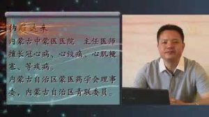 内蒙古医学院《蒙医心脉系统与诊脉体系》8集教学视频下载 - 教学视频下载中医教学-中医资料-中医医案-中医针灸-古籍珍本-中医基础-中医经典-中医-名家学术-中医男科-疾病专治-经方论治-名族医药-中医方剂-中药本草-中医拔罐-中医刮痧-推拿按摩-中医内科-中西结合-中医妇科-中医皮肤-中医医话-中医外科-中医儿科-中医儿科-海外中医-特色疗法-中医骨伤-中医四诊-中医养生阁