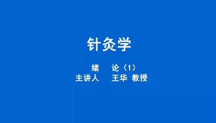 湖北中医药大学《针灸学》84集教学视频下载 - 教学视频下载 - 中医养生阁中医教学-中医资料-中医医案-中医针灸-古籍珍本-中医基础-中医经典-中医-名家学术-中医男科-疾病专治-经方论治-名族医药-中医方剂-中药本草-中医拔罐-中医刮痧-推拿按摩-中医内科-中西结合-中医妇科-中医皮肤-中医医话-中医外科-中医儿科-中医儿科-海外中医-特色疗法-中医骨伤-中医四诊-中医养生阁