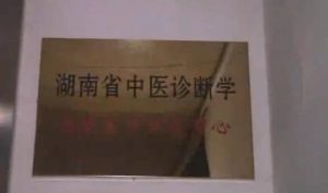 湖南中医药大学《中医诊断学》89集教学视频下载 - 教学视频下载中医教学-中医资料-中医医案-中医针灸-古籍珍本-中医基础-中医经典-中医-名家学术-中医男科-疾病专治-经方论治-名族医药-中医方剂-中药本草-中医拔罐-中医刮痧-推拿按摩-中医内科-中西结合-中医妇科-中医皮肤-中医医话-中医外科-中医儿科-中医儿科-海外中医-特色疗法-中医骨伤-中医四诊-中医养生阁