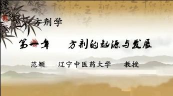 辽宁中医药大学《方剂学》46集教学视频下载 - 教学视频下载 - 中医养生阁中医教学-中医资料-中医医案-中医针灸-古籍珍本-中医基础-中医经典-中医-名家学术-中医男科-疾病专治-经方论治-名族医药-中医方剂-中药本草-中医拔罐-中医刮痧-推拿按摩-中医内科-中西结合-中医妇科-中医皮肤-中医医话-中医外科-中医儿科-中医儿科-海外中医-特色疗法-中医骨伤-中医四诊-中医养生阁
