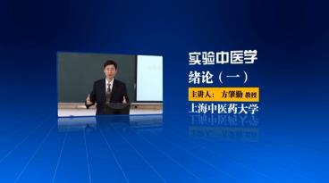 上海中医药大学《实验中医学》69集教学视频下载 - 教学视频下载 - 中医养生阁中医教学-中医资料-中医医案-中医针灸-古籍珍本-中医基础-中医经典-中医-名家学术-中医男科-疾病专治-经方论治-名族医药-中医方剂-中药本草-中医拔罐-中医刮痧-推拿按摩-中医内科-中西结合-中医妇科-中医皮肤-中医医话-中医外科-中医儿科-中医儿科-海外中医-特色疗法-中医骨伤-中医四诊-中医养生阁