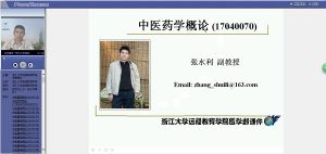 浙江大学《中医药学概论》32讲教学视频下载 - 教学视频下载中医教学-中医资料-中医医案-中医针灸-古籍珍本-中医基础-中医经典-中医-名家学术-中医男科-疾病专治-经方论治-名族医药-中医方剂-中药本草-中医拔罐-中医刮痧-推拿按摩-中医内科-中西结合-中医妇科-中医皮肤-中医医话-中医外科-中医儿科-中医儿科-海外中医-特色疗法-中医骨伤-中医四诊-中医养生阁