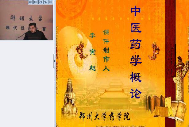 郑州大学《中医药学概论》36讲教学视频下载 - 教学视频下载 - 中医养生阁中医教学-中医资料-中医医案-中医针灸-古籍珍本-中医基础-中医经典-中医-名家学术-中医男科-疾病专治-经方论治-名族医药-中医方剂-中药本草-中医拔罐-中医刮痧-推拿按摩-中医内科-中西结合-中医妇科-中医皮肤-中医医话-中医外科-中医儿科-中医儿科-海外中医-特色疗法-中医骨伤-中医四诊-中医养生阁