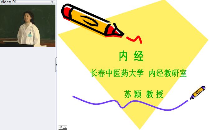 长春中医药大学《内经选读》29集教学视频下载 - 教学视频下载 - 中医养生阁中医教学-中医资料-中医医案-中医针灸-古籍珍本-中医基础-中医经典-中医-名家学术-中医男科-疾病专治-经方论治-名族医药-中医方剂-中药本草-中医拔罐-中医刮痧-推拿按摩-中医内科-中西结合-中医妇科-中医皮肤-中医医话-中医外科-中医儿科-中医儿科-海外中医-特色疗法-中医骨伤-中医四诊-中医养生阁