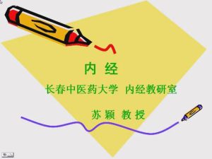 长春中医药大学《内经选读》29集 - 教学视频下载中医教学-中医资料-中医医案-中医针灸-古籍珍本-中医基础-中医经典-中医-名家学术-中医男科-疾病专治-经方论治-名族医药-中医方剂-中药本草-中医拔罐-中医刮痧-推拿按摩-中医内科-中西结合-中医妇科-中医皮肤-中医医话-中医外科-中医儿科-中医儿科-海外中医-特色疗法-中医骨伤-中医四诊-中医养生阁