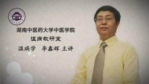 湖南中医药大学《温病学》110集 - 教学视频下载中医教学-中医资料-中医医案-中医针灸-古籍珍本-中医基础-中医经典-中医-名家学术-中医男科-疾病专治-经方论治-名族医药-中医方剂-中药本草-中医拔罐-中医刮痧-推拿按摩-中医内科-中西结合-中医妇科-中医皮肤-中医医话-中医外科-中医儿科-中医儿科-海外中医-特色疗法-中医骨伤-中医四诊-中医养生阁
